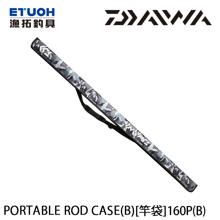 DAIWA PORTABLE [B] RC-160P [釣竿袋] - 漁拓釣具官方線上購物平台